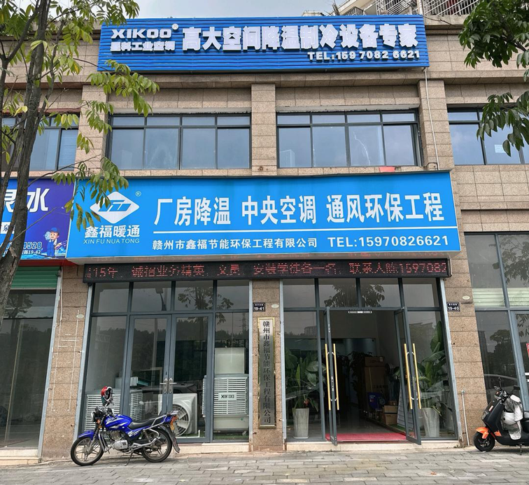 星科環保空調,工業蒸發冷省電空調廠家-江西贛州運營中心