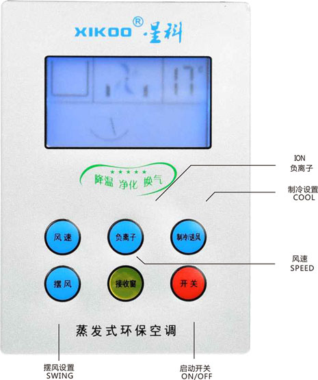 星科移動冷風機XK-18SY/23SY-功能介紹